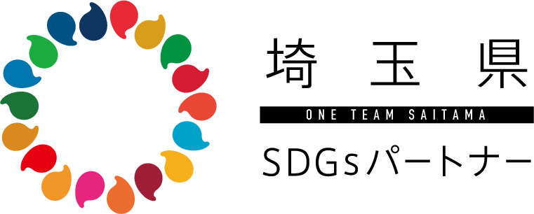 埼玉県SDGsパートナー