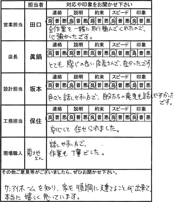 埼玉 新築