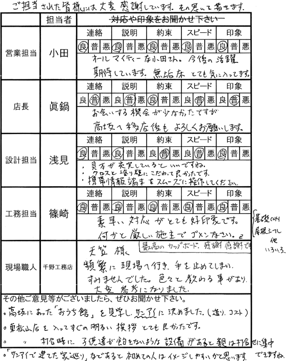 埼玉 新築