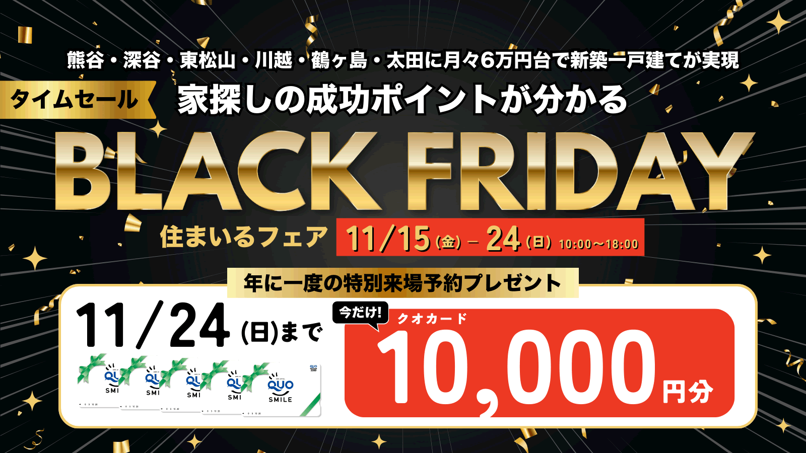 ブラックフライデー